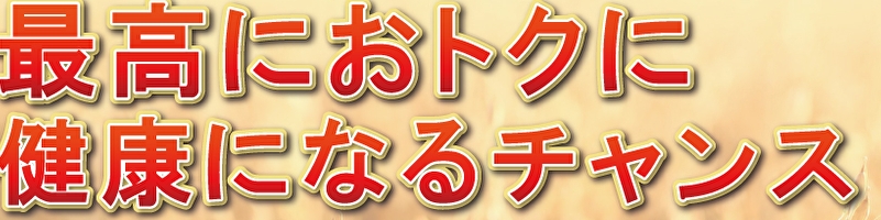 ���񔞂̂�����E�������_�C�G�b�g�Ŋy�������T�C�g